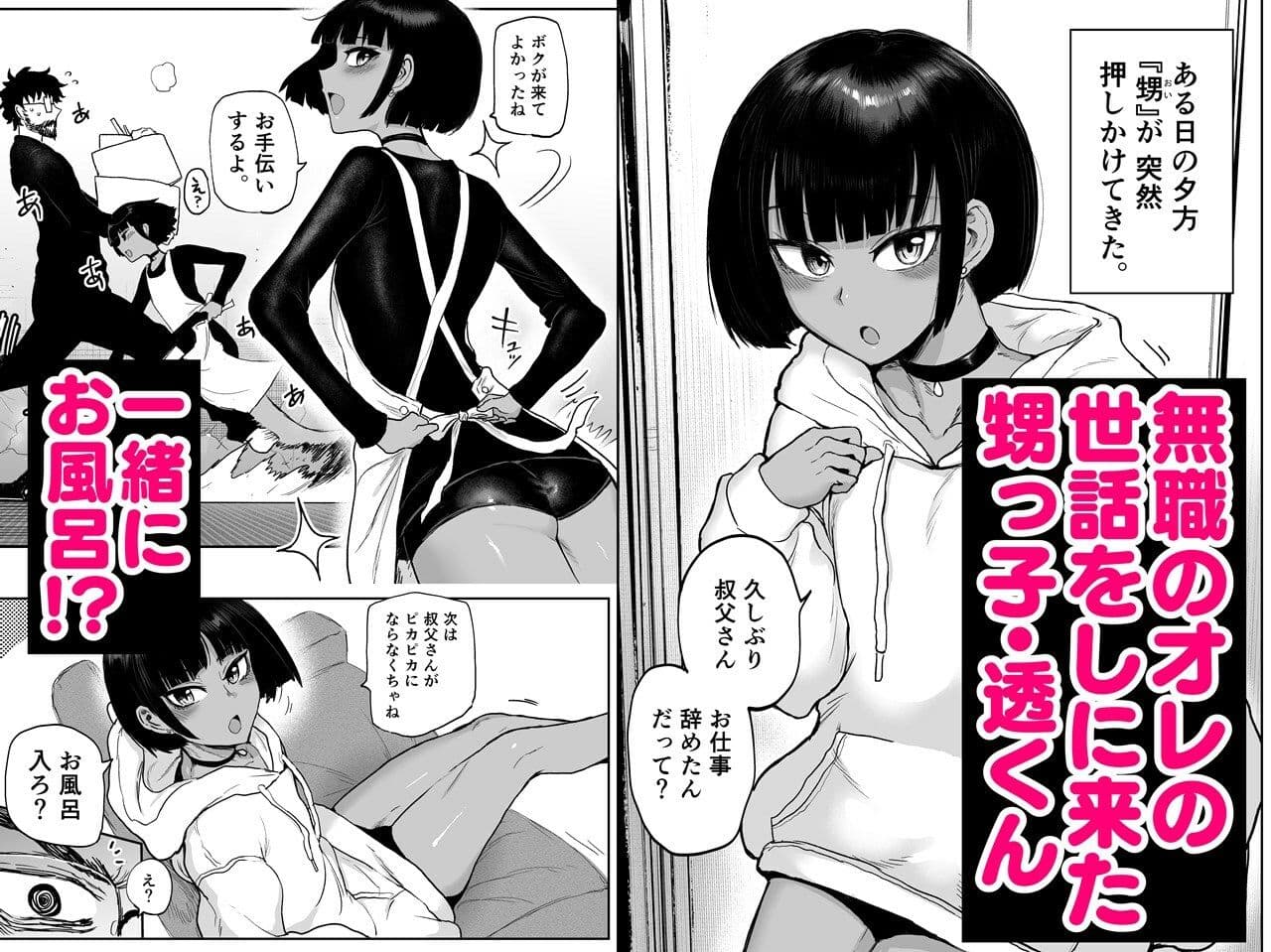 甥っ子エロすぎ、人生最高 サンプル画像 1