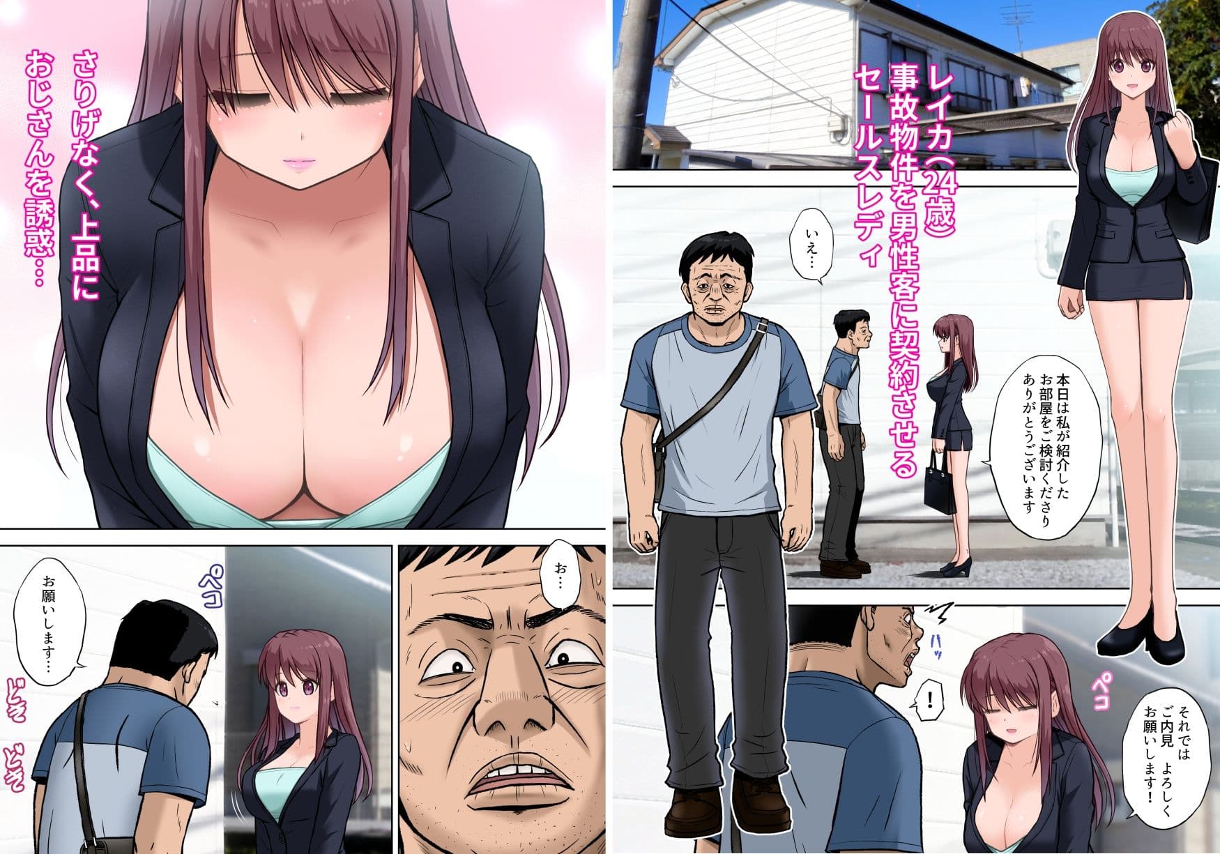 ＜フルカラー版＞訳アリ物件  誘惑営業  内見中、金縛りに遭い、お客様に弄ばれた サンプル画像 2