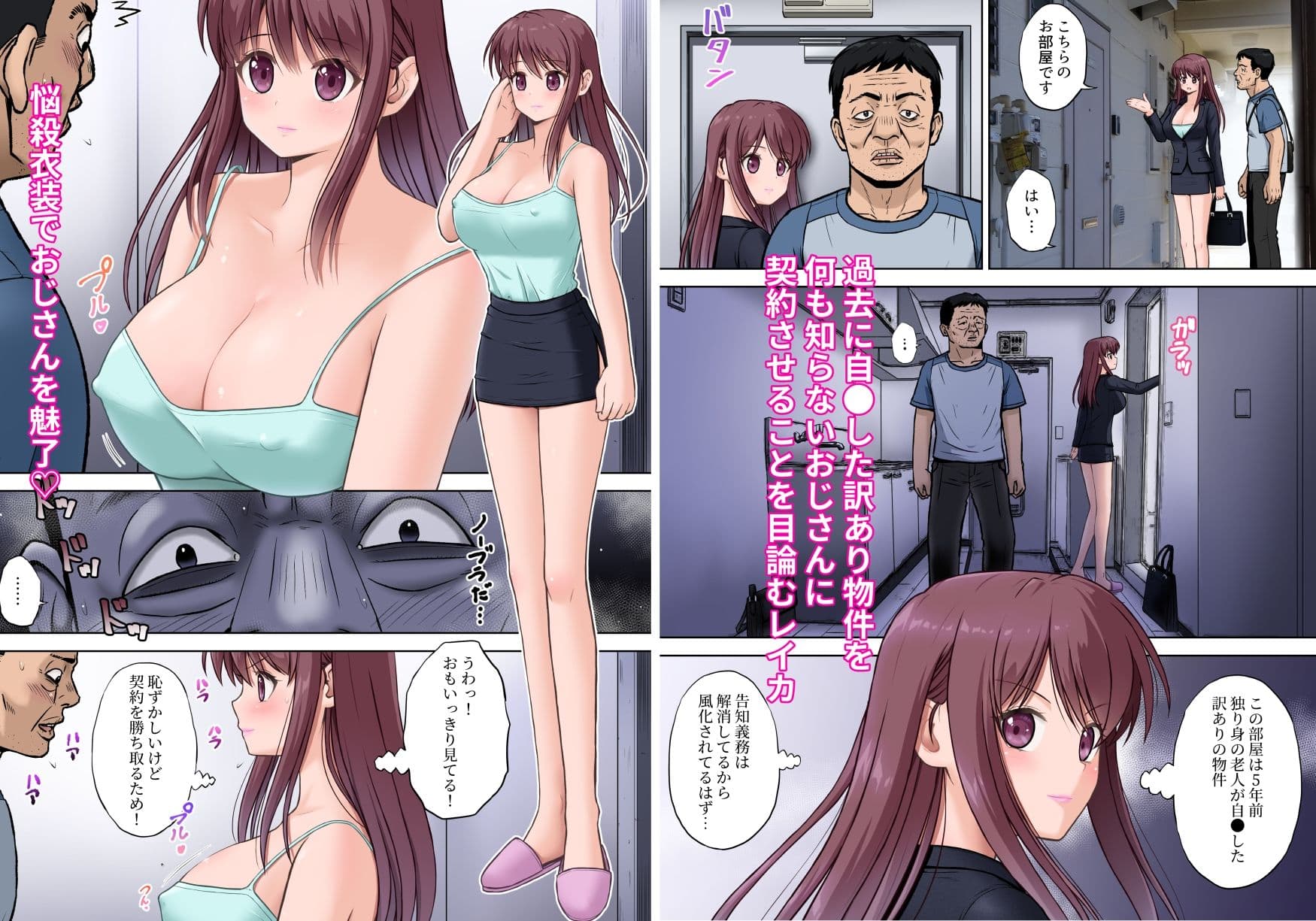 ＜フルカラー版＞訳アリ物件  誘惑営業  内見中、金縛りに遭い、お客様に弄ばれた サンプル画像 3