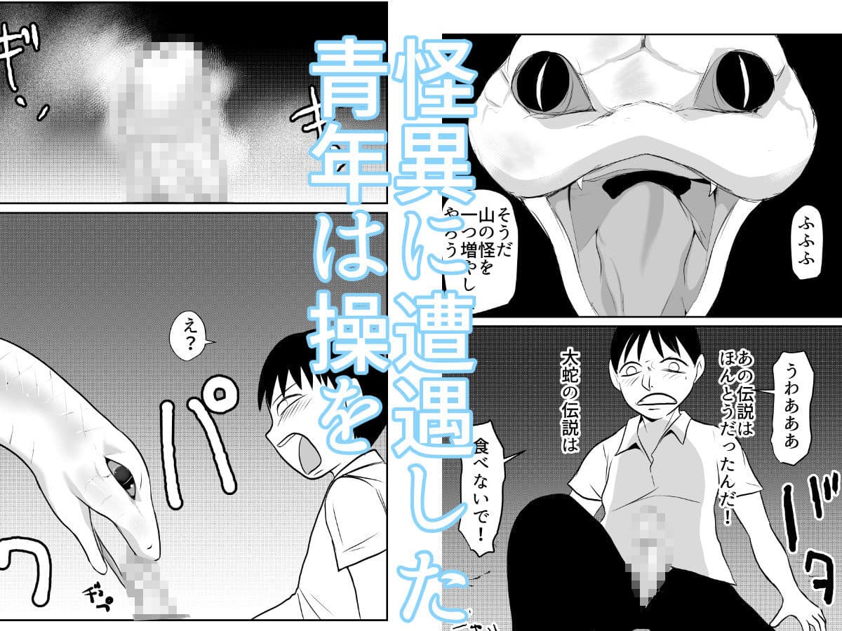 大蛇が出るという森 サンプル画像 2