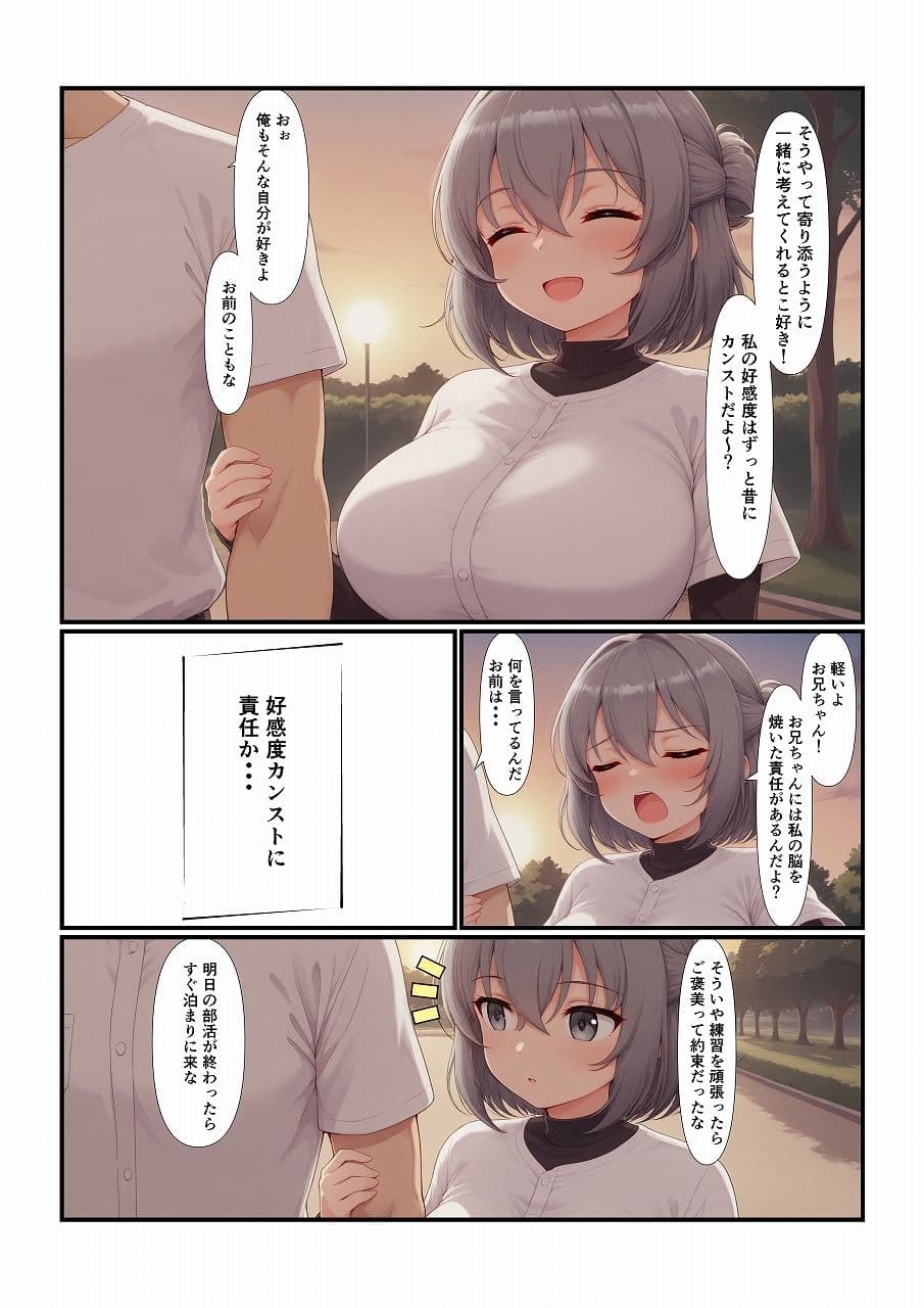 おさななじみの家族全員を食べちゃう話（次女編） サンプル画像 4