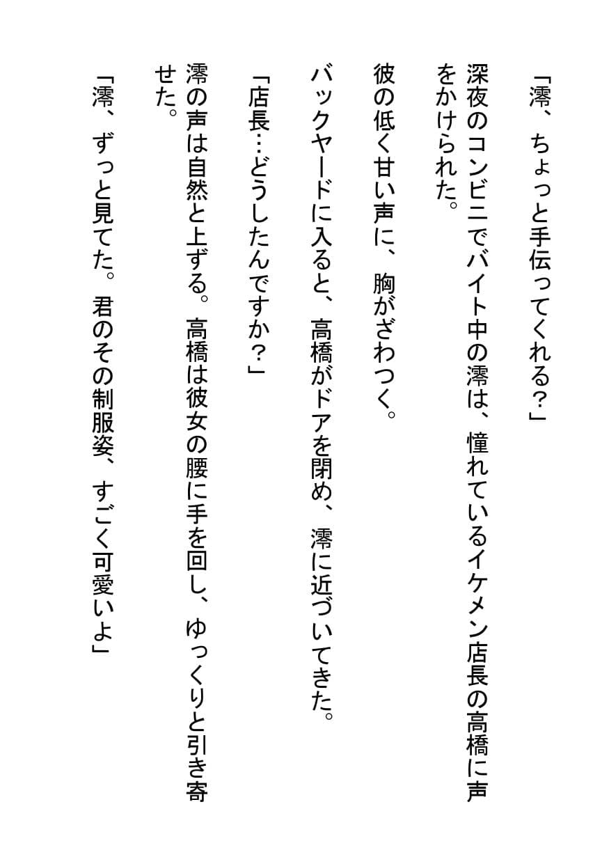 巨乳店員とイケメン店長が深夜のコンビニセックス サンプル画像 1