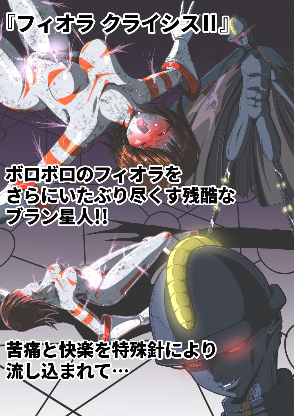 フィオラ クライシス総集編(I〜VI) サンプル画像 2