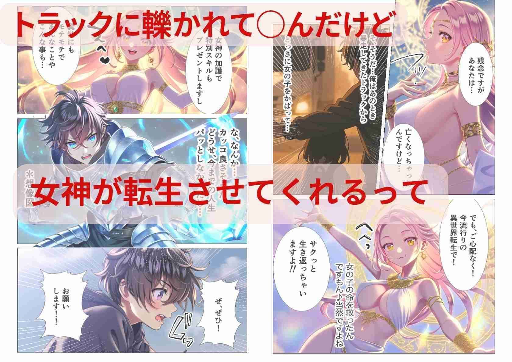 女体化して異世界転生！3回イッたら男に戻れません！ サンプル画像 1