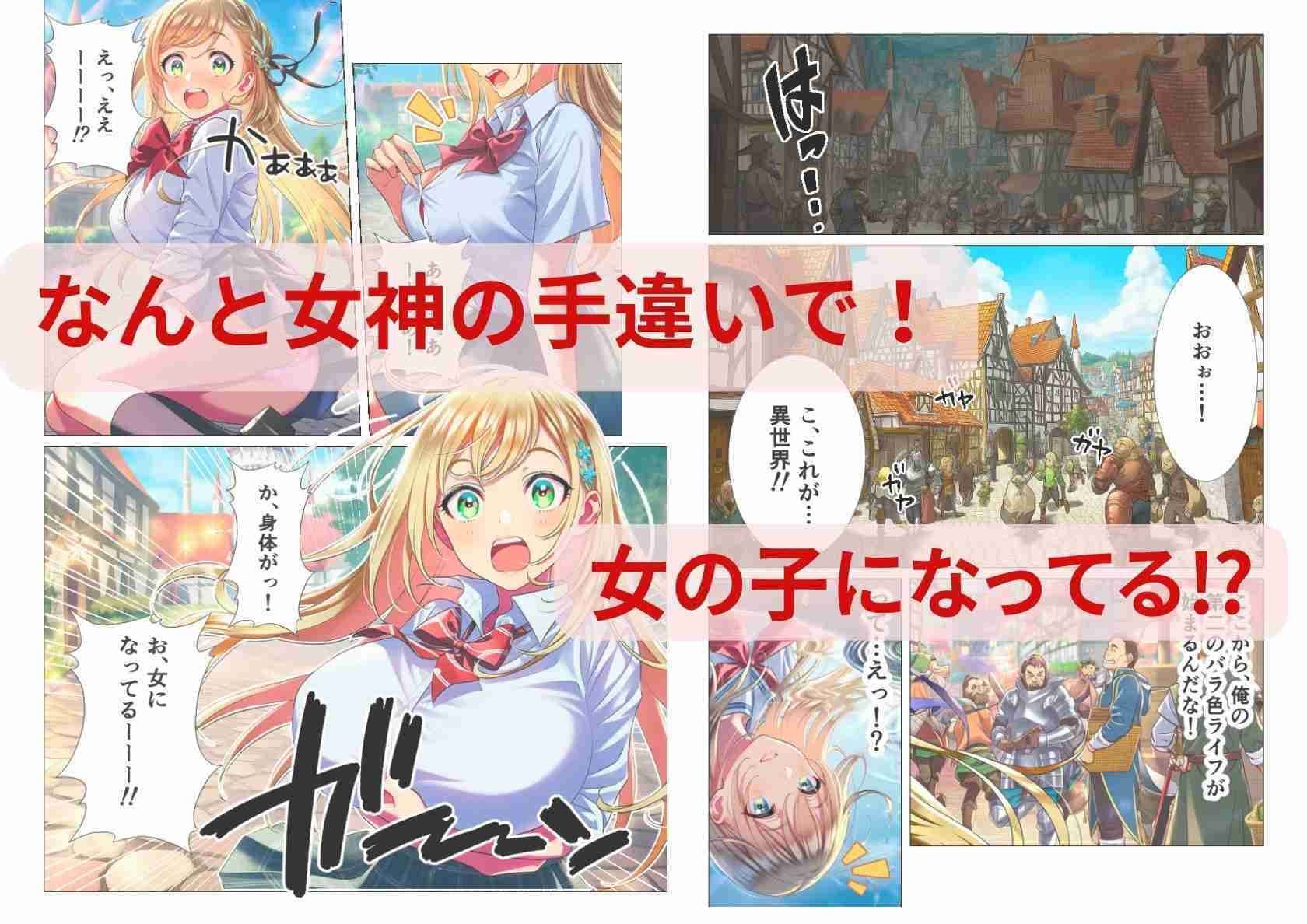 女体化して異世界転生！3回イッたら男に戻れません！ サンプル画像 2