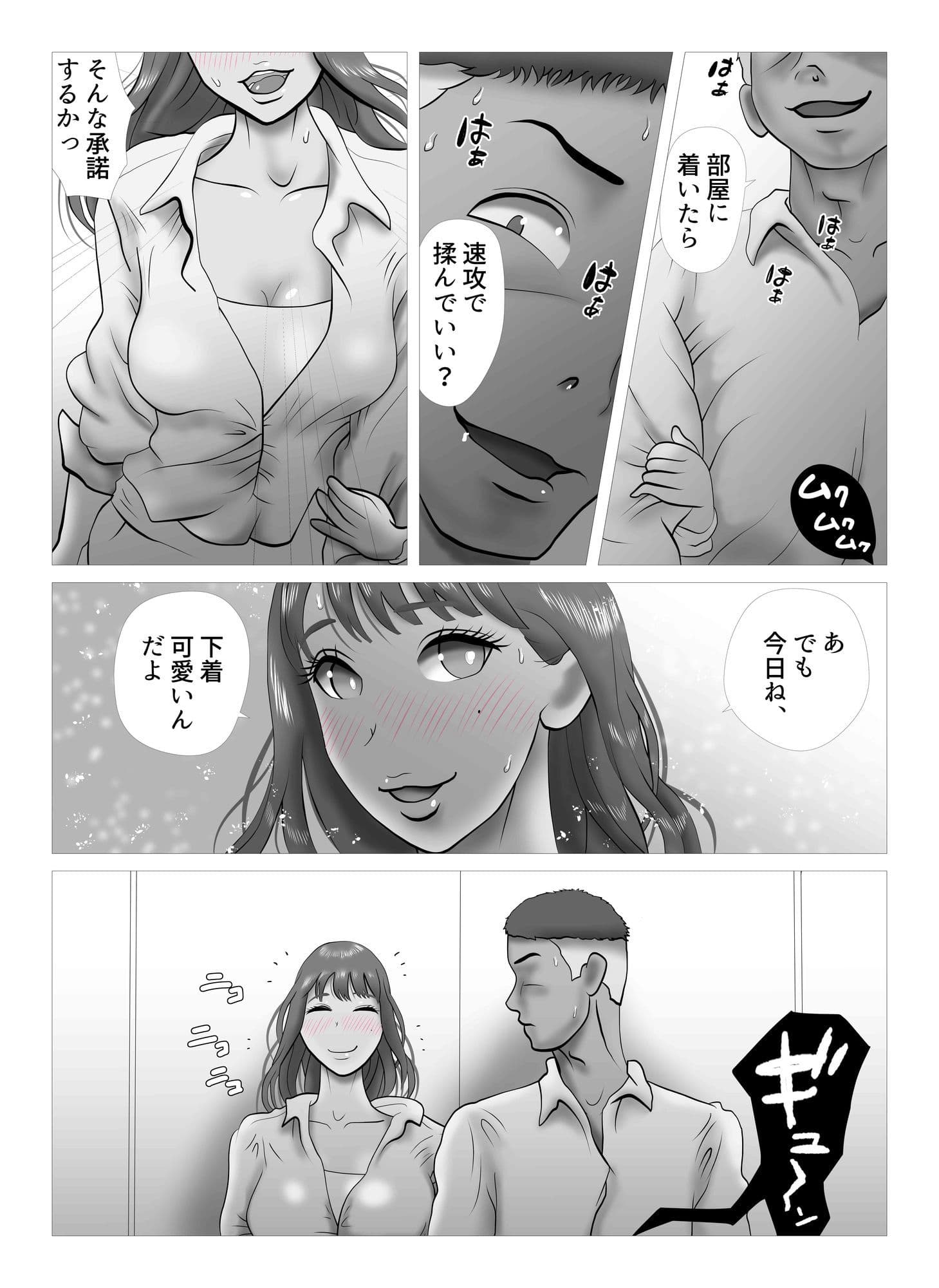 その扉をひらくまで  プロローグ3 サンプル画像 4