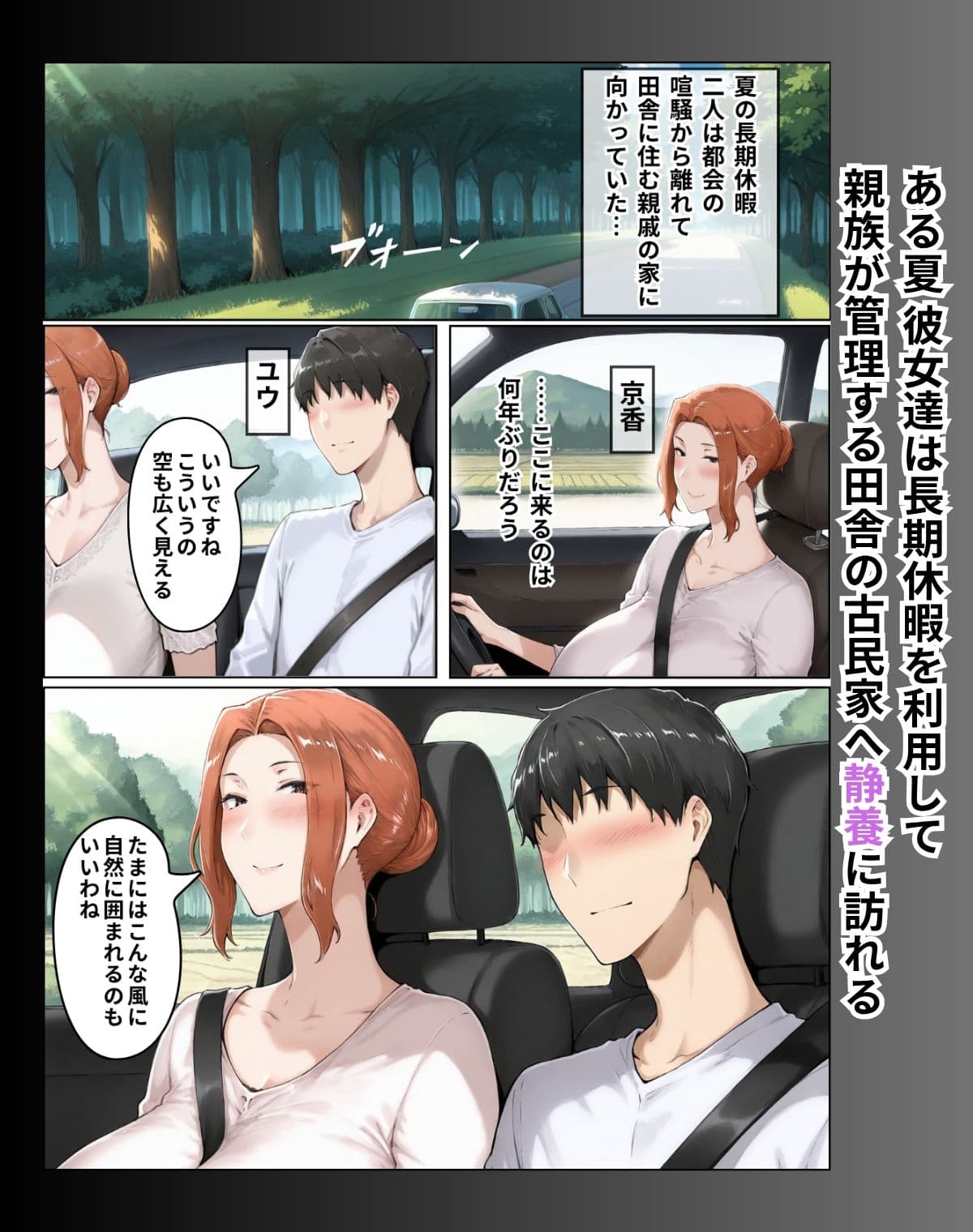 NTR田舎紀行─ 快楽に堕ちる夏 ─ サンプル画像 1