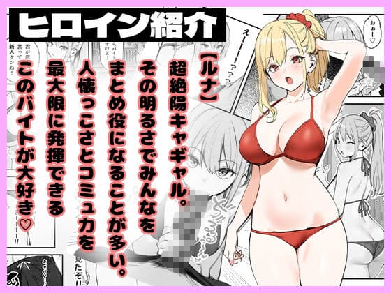 ハーレムじゃん！？リゾートバイトに来たらギャルの性処理係になってヤリまくった話 サンプル画像 1