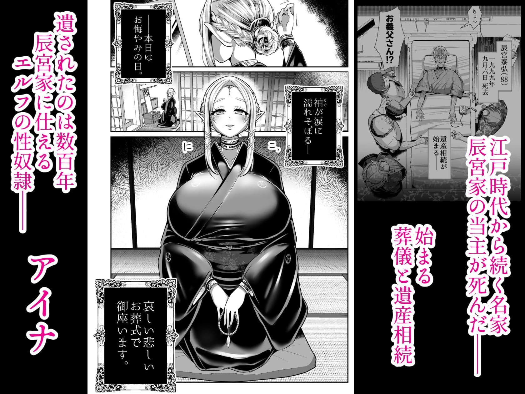 性奴●エルフの相続問題について2〜葬儀編〜 サンプル画像 1