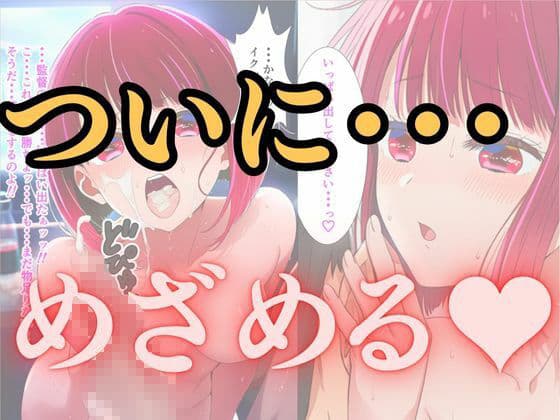 推し○子〜禁断のレッスン〜 サンプル画像 7