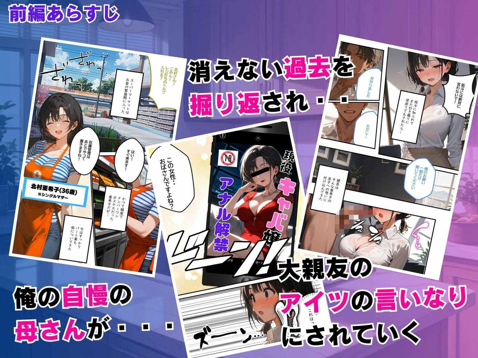 僕の自慢の母さんが同級生に’アナル調教’されていた話。前編 サンプル画像 3