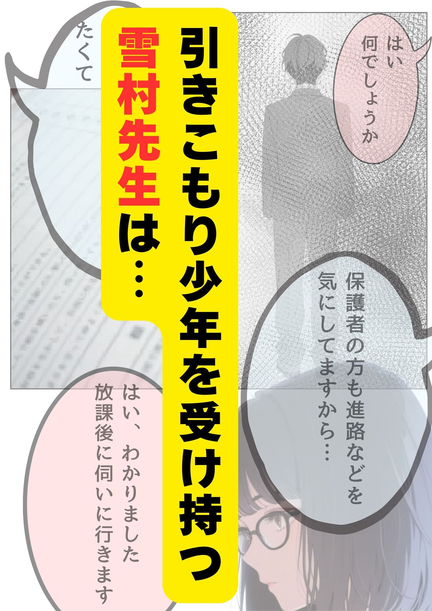 引きこもり少年と無表情な女教師 サンプル画像 1