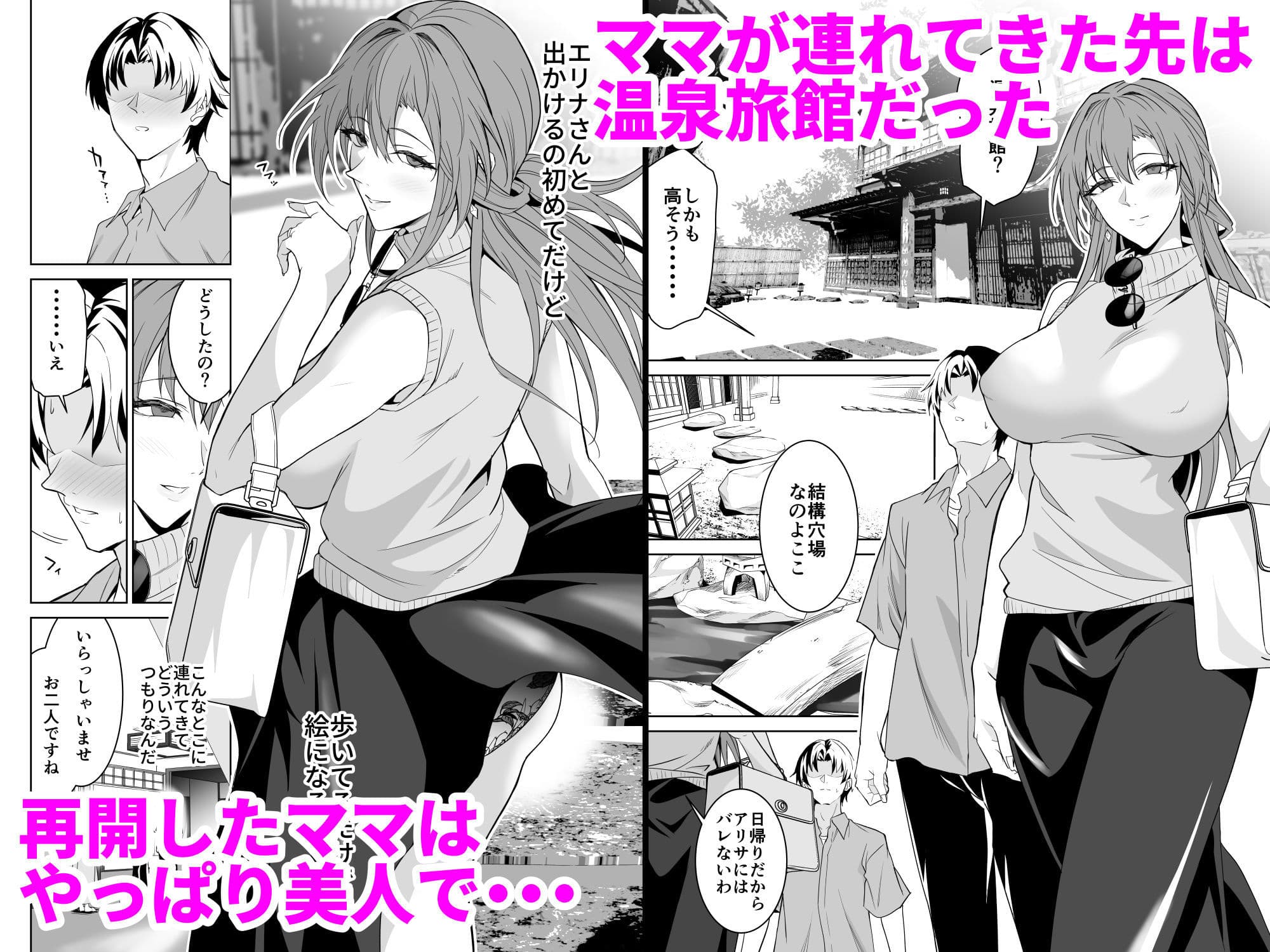 彼女のママとのセフレ契約 2 〜ママと二人で温泉編〜 サンプル画像 2