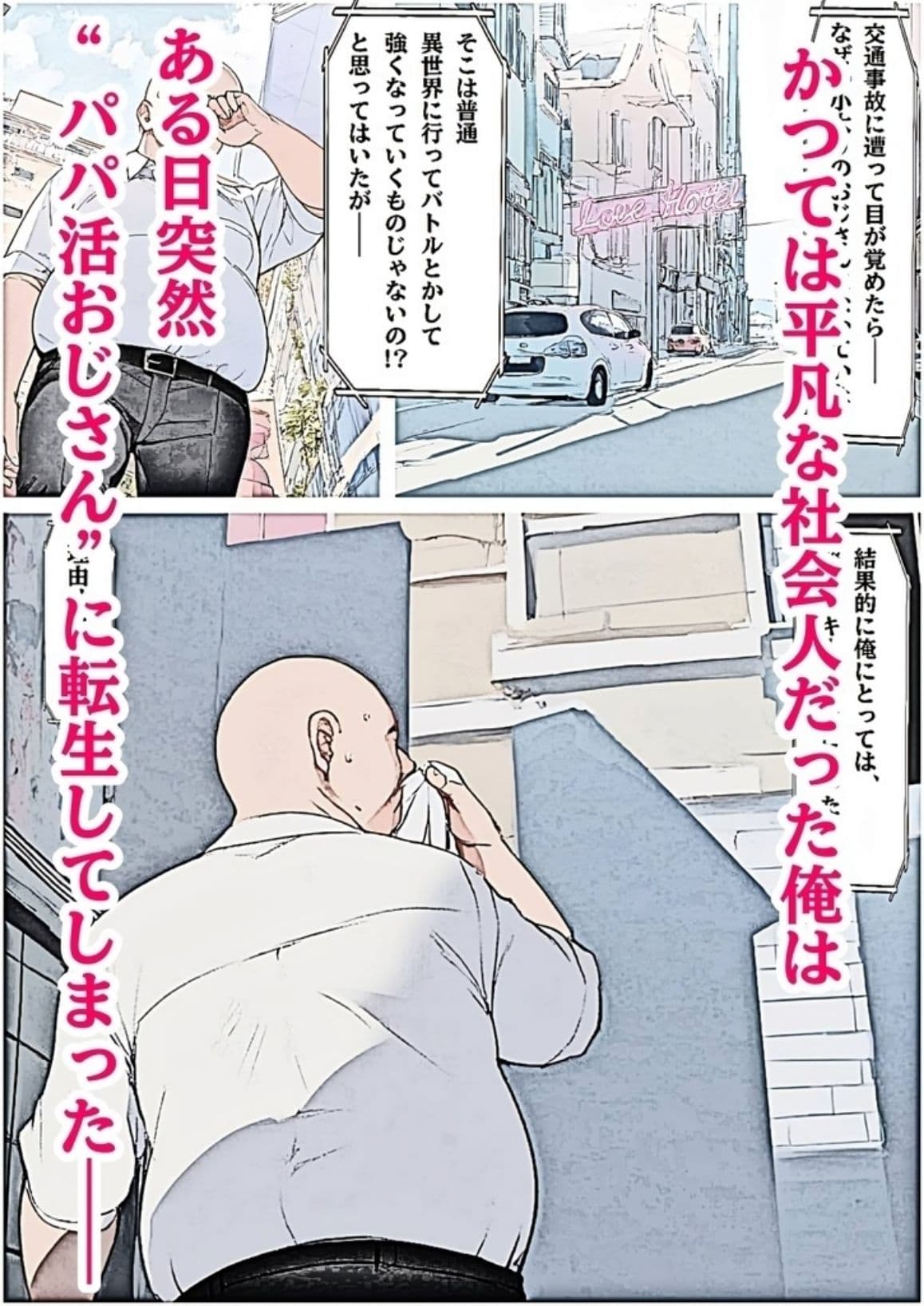【快楽中毒】転生パパ活おじさんに汚される日-マ○ュ-（78枚） サンプル画像 1