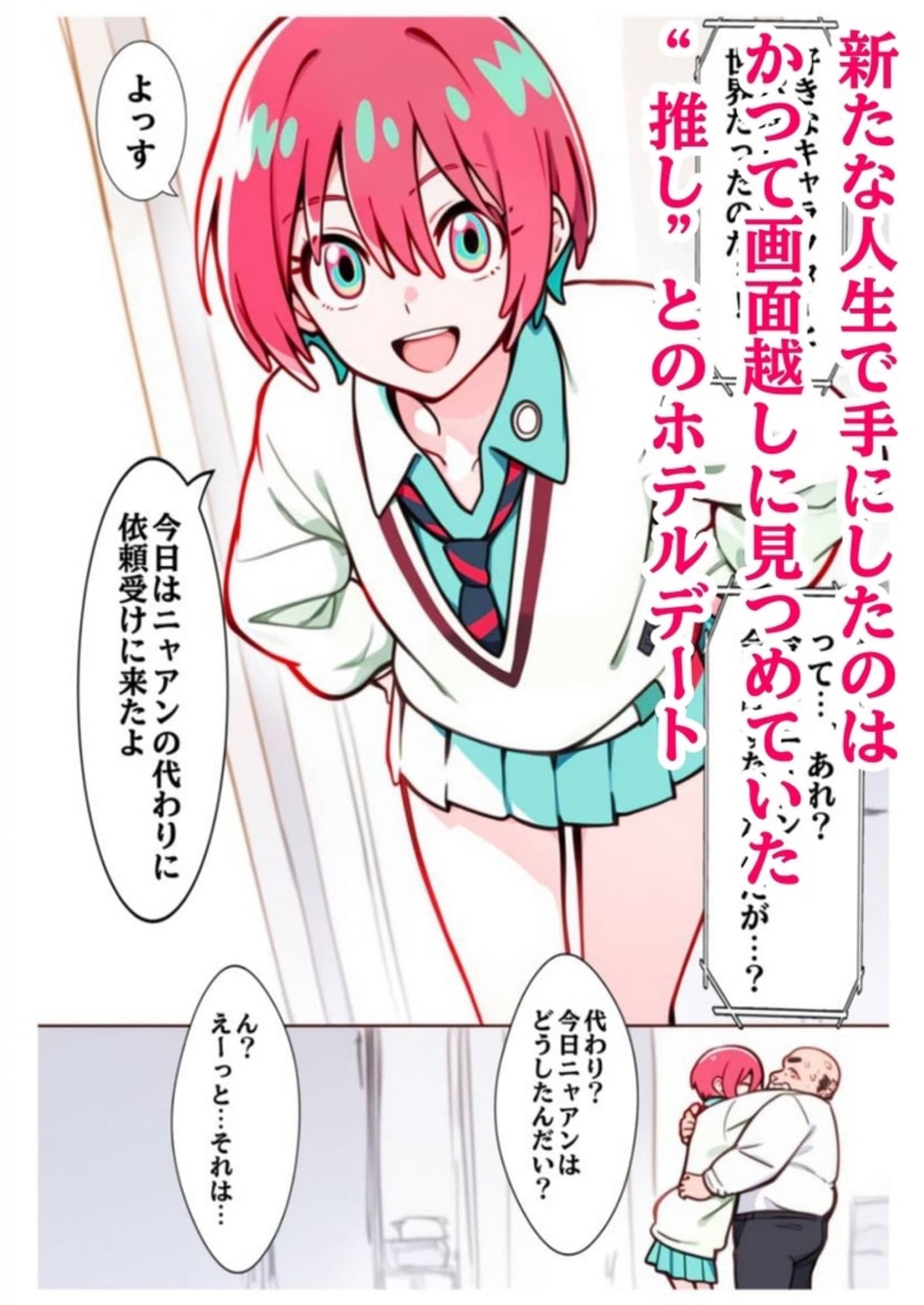 【快楽中毒】転生パパ活おじさんに汚される日-マ○ュ-（78枚） サンプル画像 2