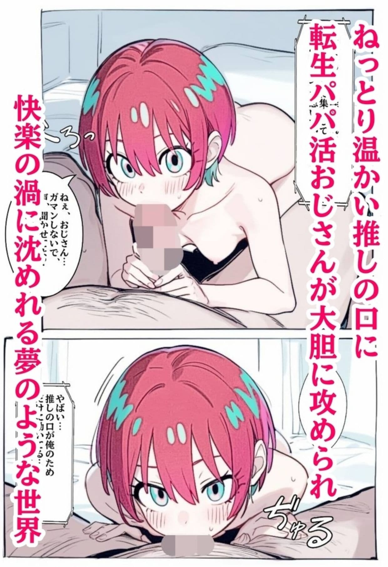 【快楽中毒】転生パパ活おじさんに汚される日-マ○ュ-（78枚） サンプル画像 4