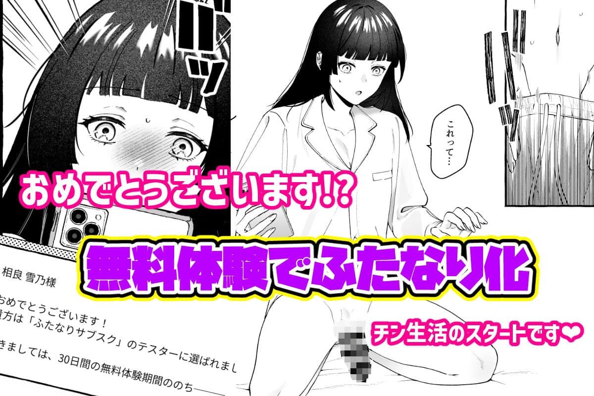 ふたなりサブスクはじめませんか？ サンプル画像 3