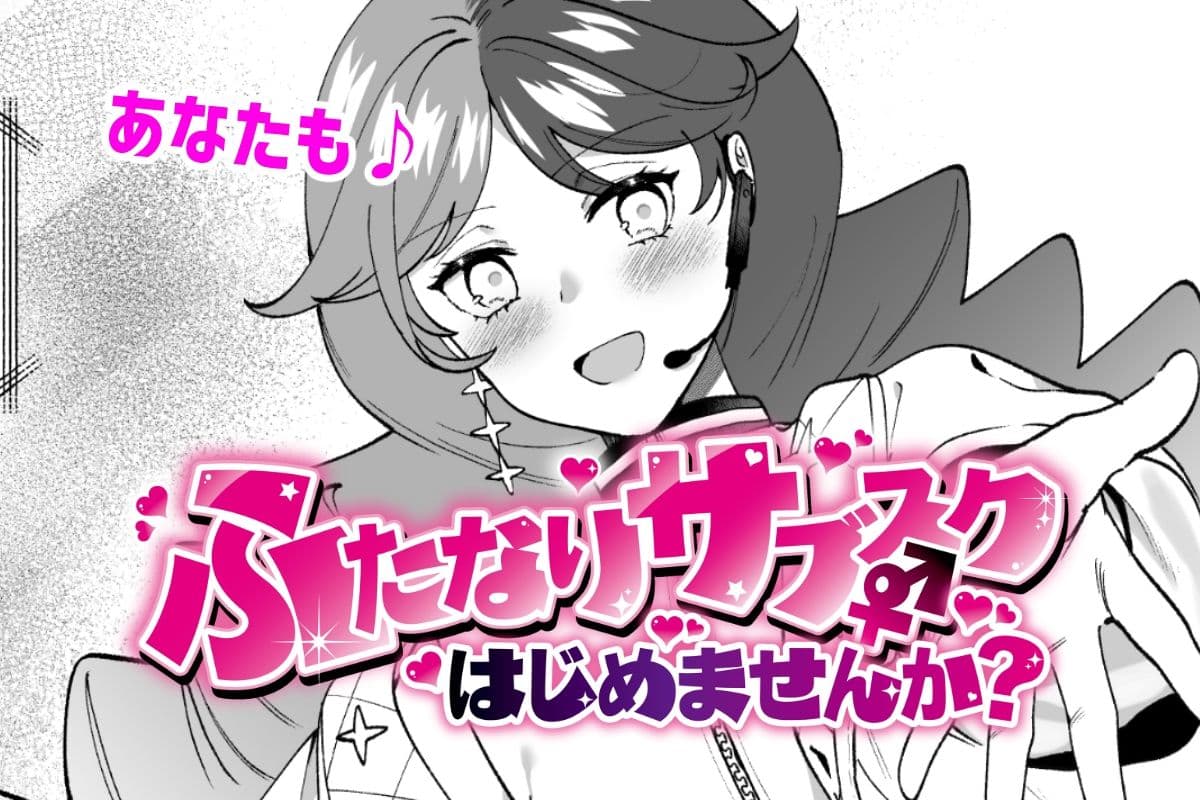 ふたなりサブスクはじめませんか？ サンプル画像 9