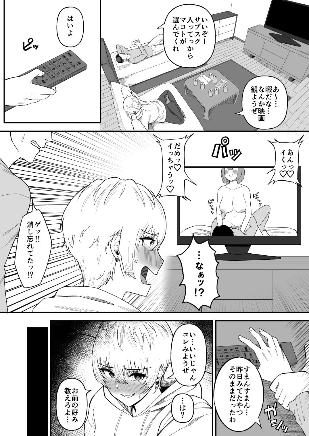 親友のイケメン男子が実は爆乳女子だと判明した場合 サンプル画像 2