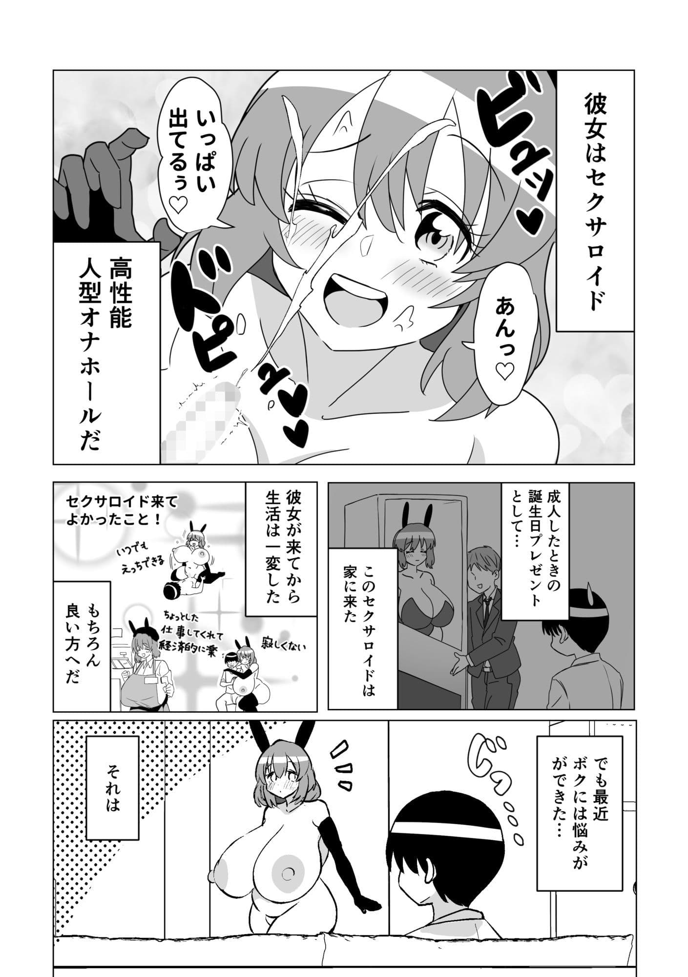 爆乳オナホに僕は本気で恋してる サンプル画像 9