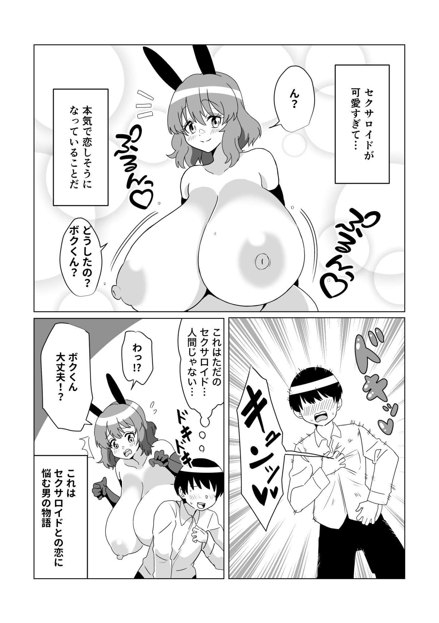 爆乳オナホに僕は本気で恋してる サンプル画像 10