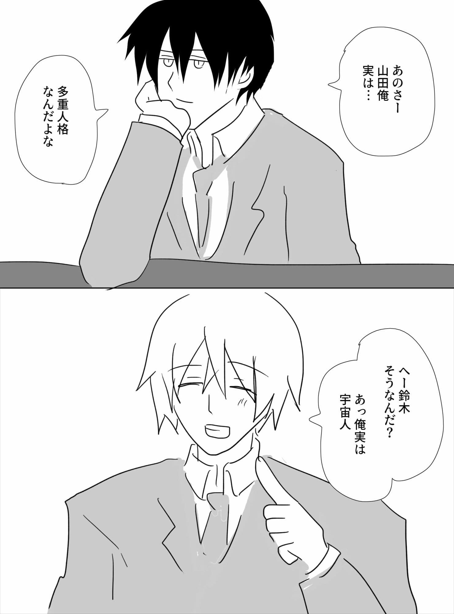 宇宙人と多重人格のありふれた話 サンプル画像 1