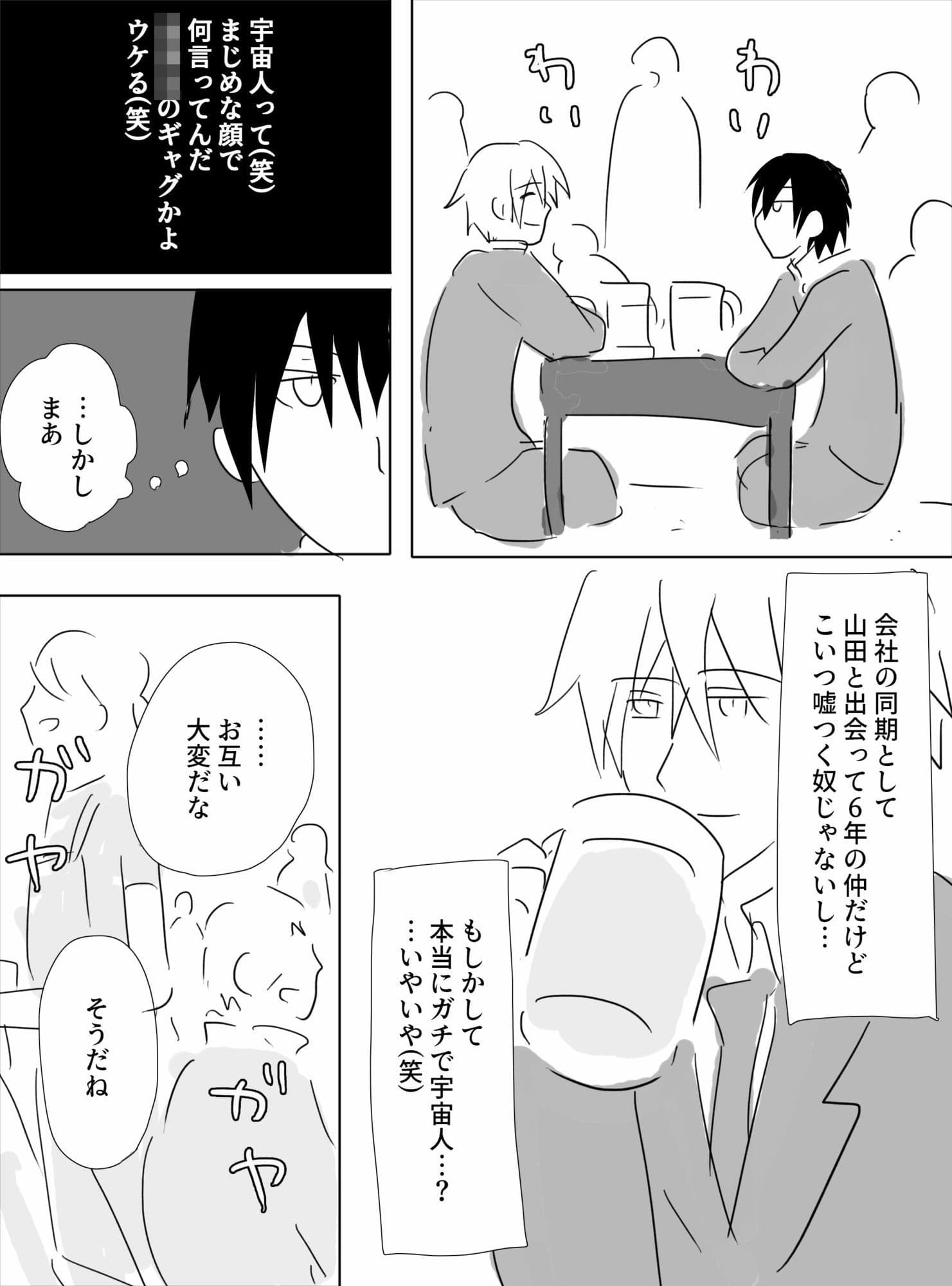 宇宙人と多重人格のありふれた話 サンプル画像 2