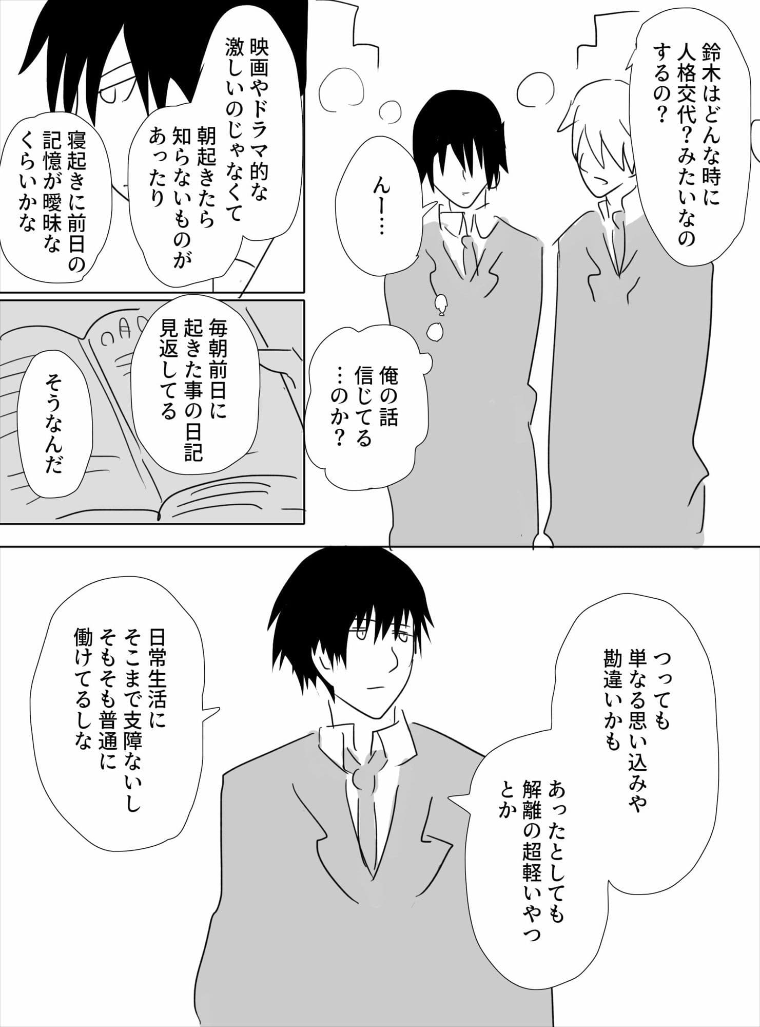 宇宙人と多重人格のありふれた話 サンプル画像 3