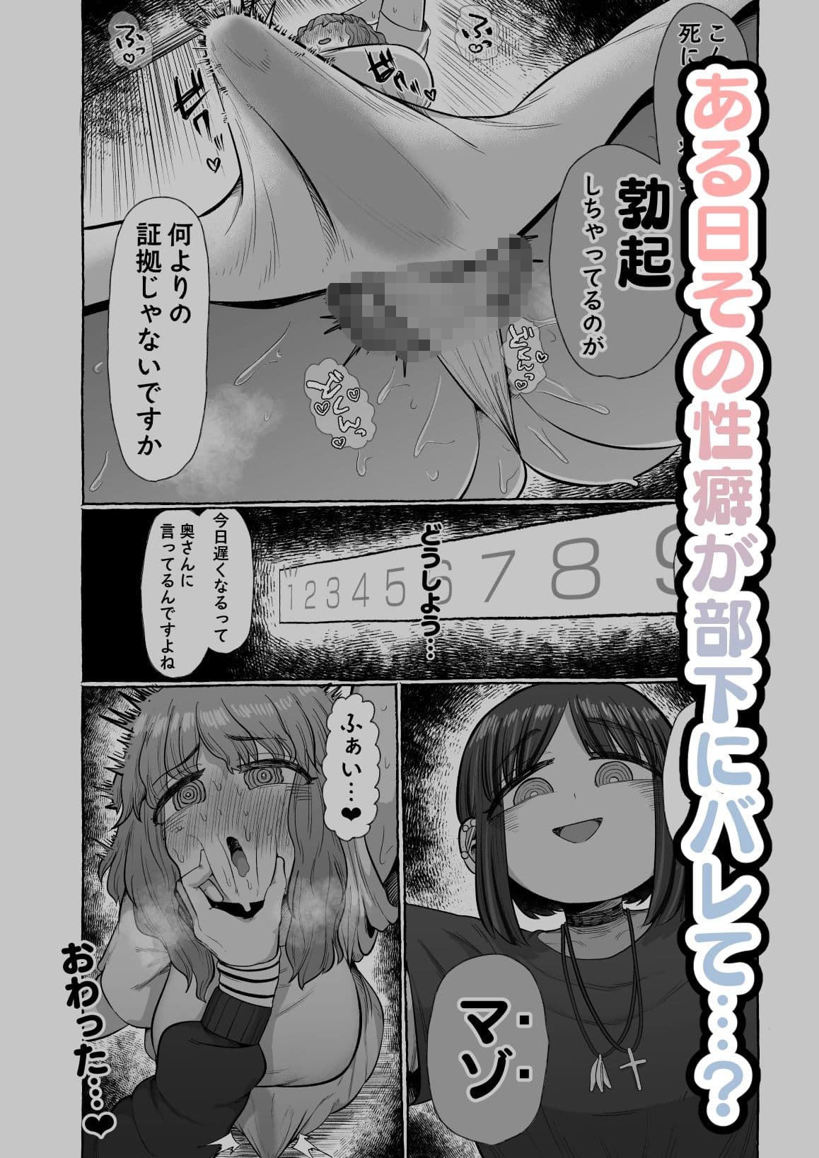 マゾ浮気〜ふたなり上司の無様イキ〜 サンプル画像 2