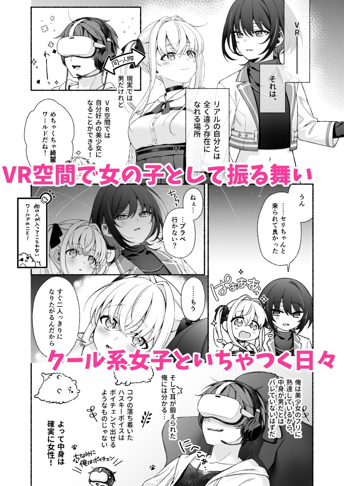 VRのはずだった！！ サンプル画像 1