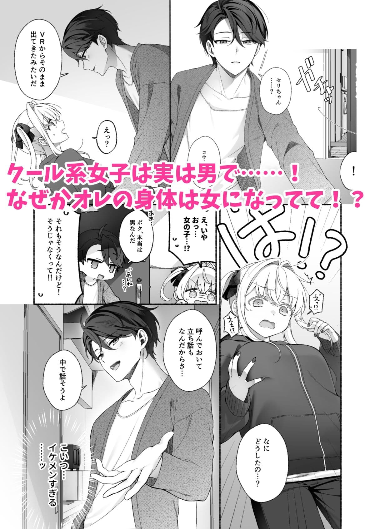 VRのはずだった！！ サンプル画像 3