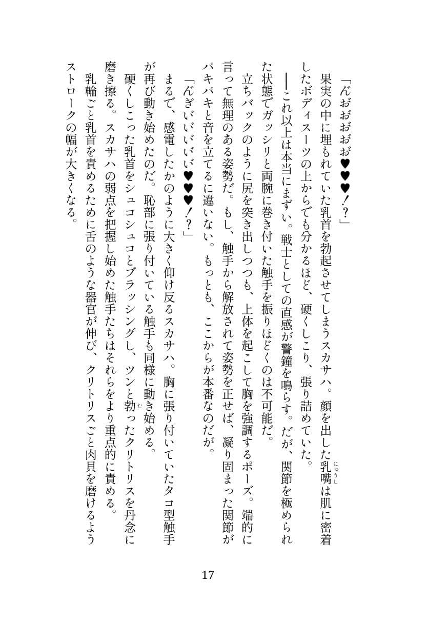 英霊娼館━Scáthach━ サンプル画像 3