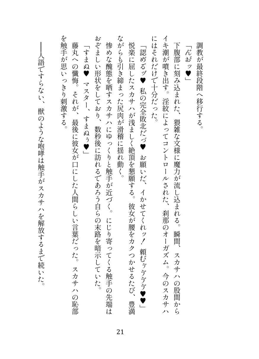 英霊娼館━Scáthach━ サンプル画像 7