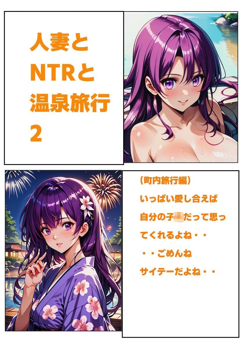 人妻とNTRと温泉旅行2 サンプル画像 1