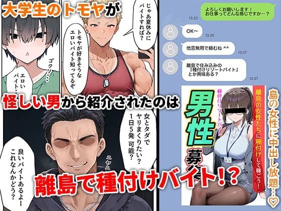 島えっち  巨乳だらけの秘島に種付け竿役としてアテンドされた話 サンプル画像 1