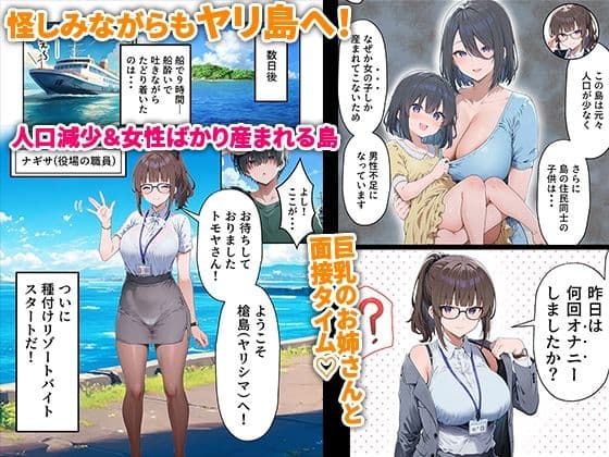 島えっち  巨乳だらけの秘島に種付け竿役としてアテンドされた話 サンプル画像 2