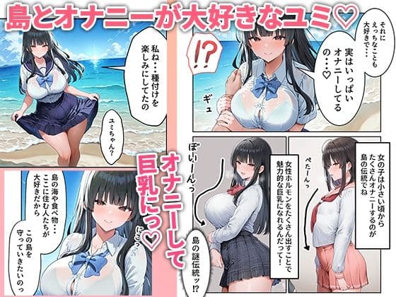 島えっち  巨乳だらけの秘島に種付け竿役としてアテンドされた話 サンプル画像 5