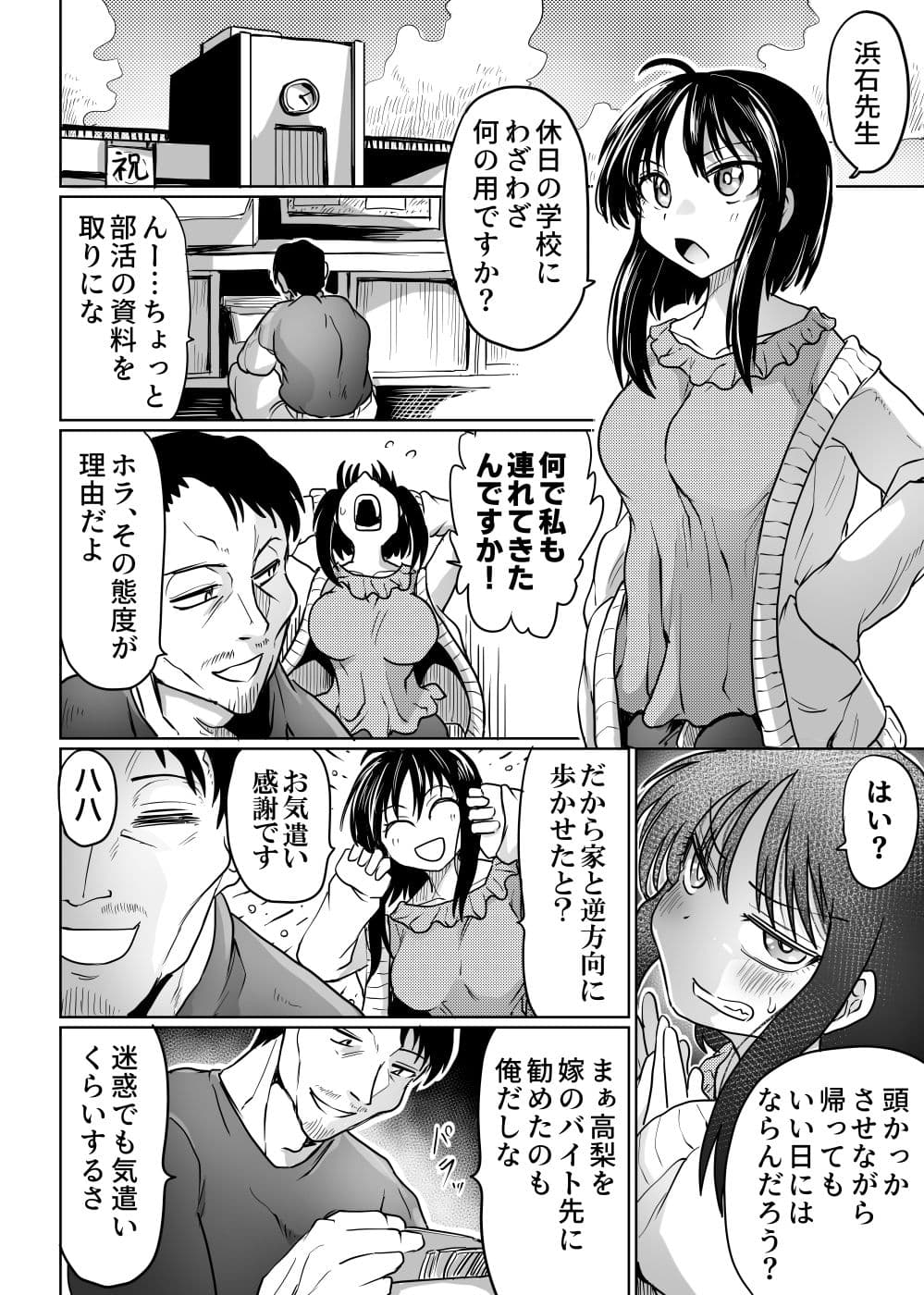 週末の裏切り 〜教師に刻まれた快楽〜 サンプル画像 1