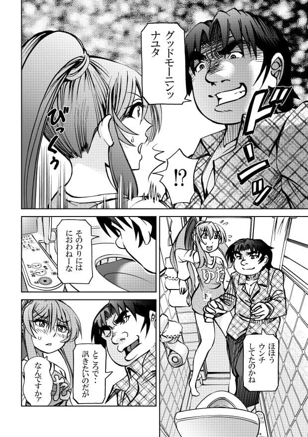 ［隔週刊］ポニテマニアックス 第77話 「慣れ」 〜47歳エロビデオ屋店員が深夜バイト中に拾った痴女が最強宇宙人でしたーン〜 サンプル画像 1