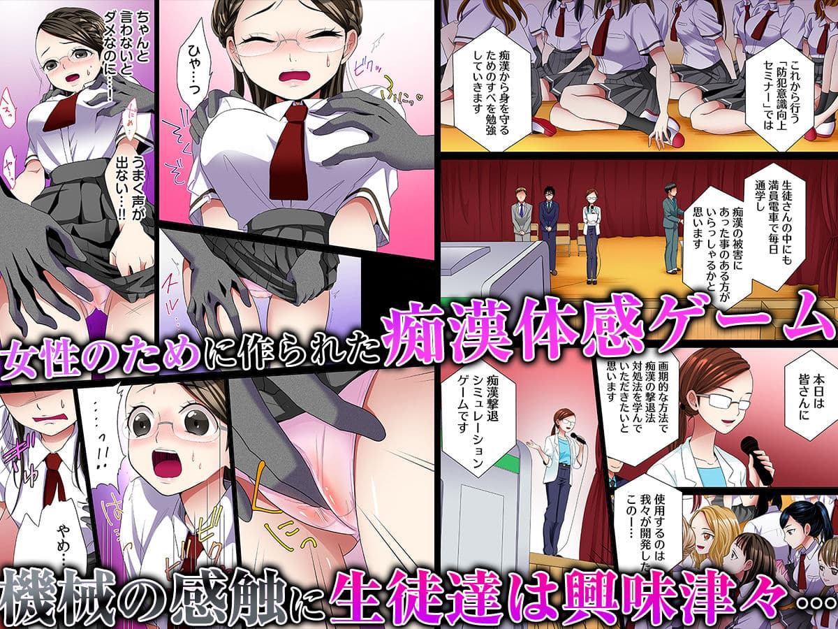 ヤラレちゃう！痴●体感GAME -失敗したら即罰ゲーム【フルカラー版】 5 サンプル画像 1