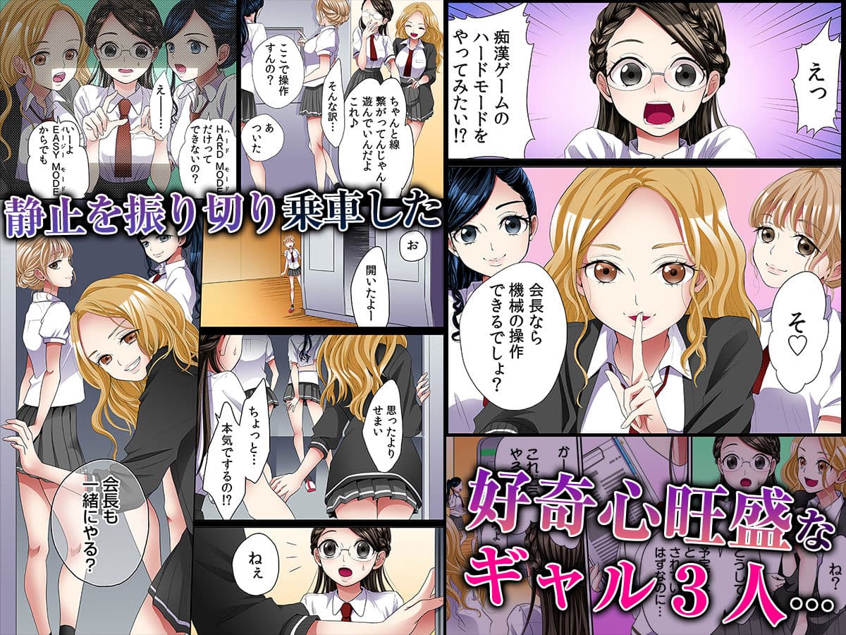 ヤラレちゃう！痴●体感GAME -失敗したら即罰ゲーム【フルカラー版】 5 サンプル画像 2