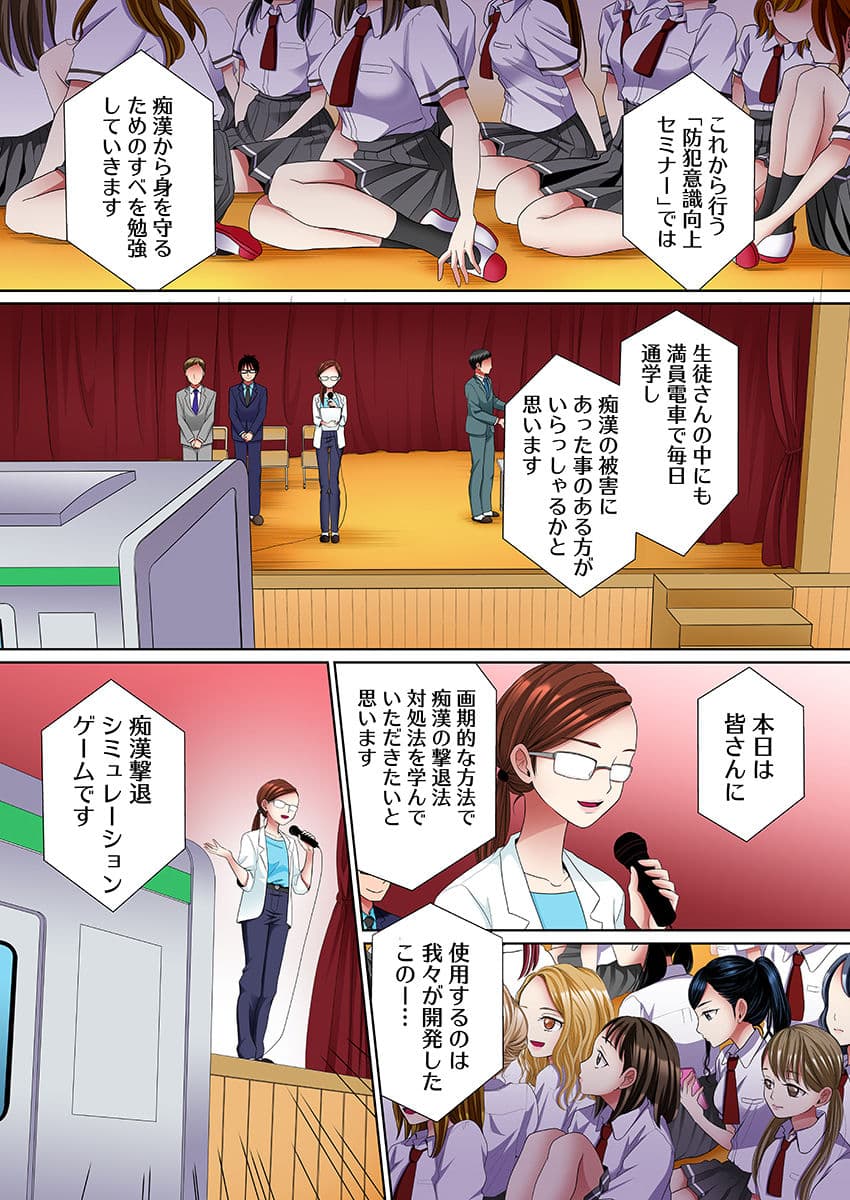 ヤラレちゃう！痴●体感GAME -失敗したら即罰ゲーム【フルカラー版】 5 サンプル画像 5