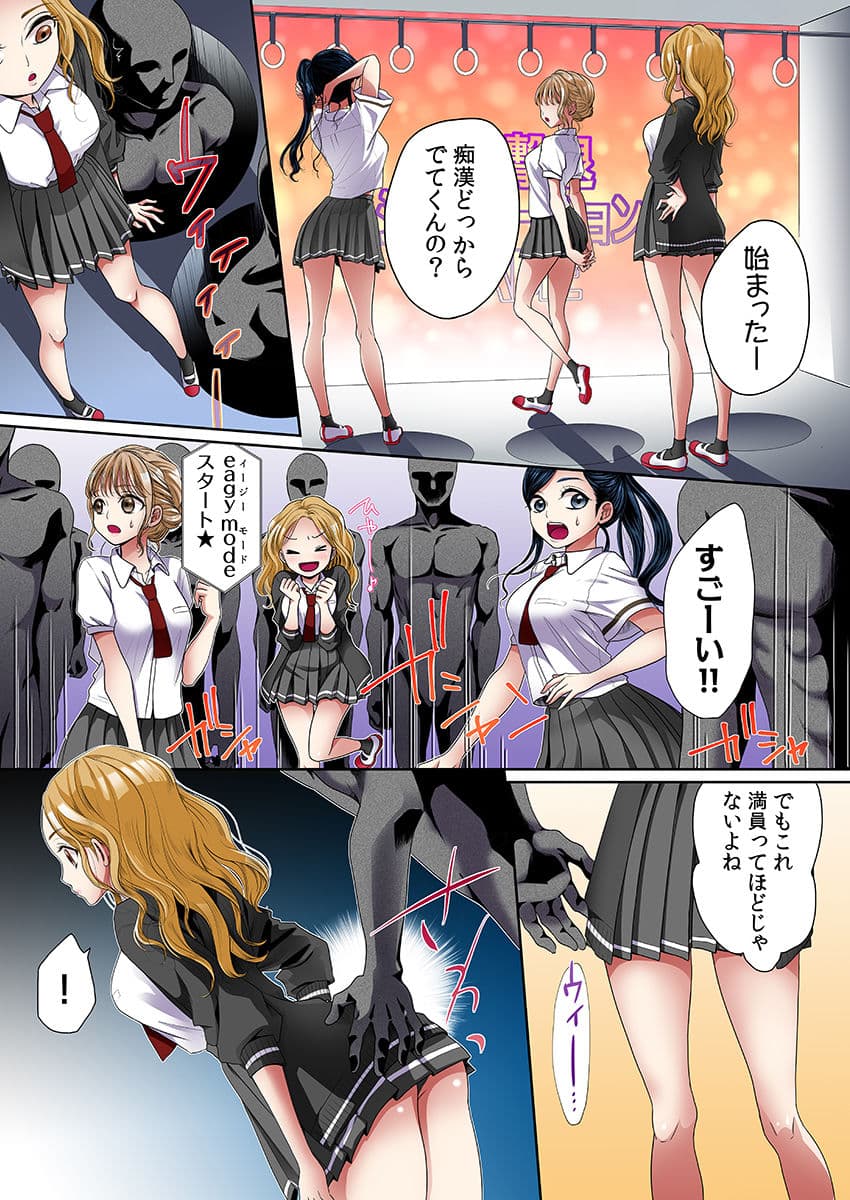 ヤラレちゃう！痴●体感GAME -失敗したら即罰ゲーム【フルカラー版】 5 サンプル画像 6