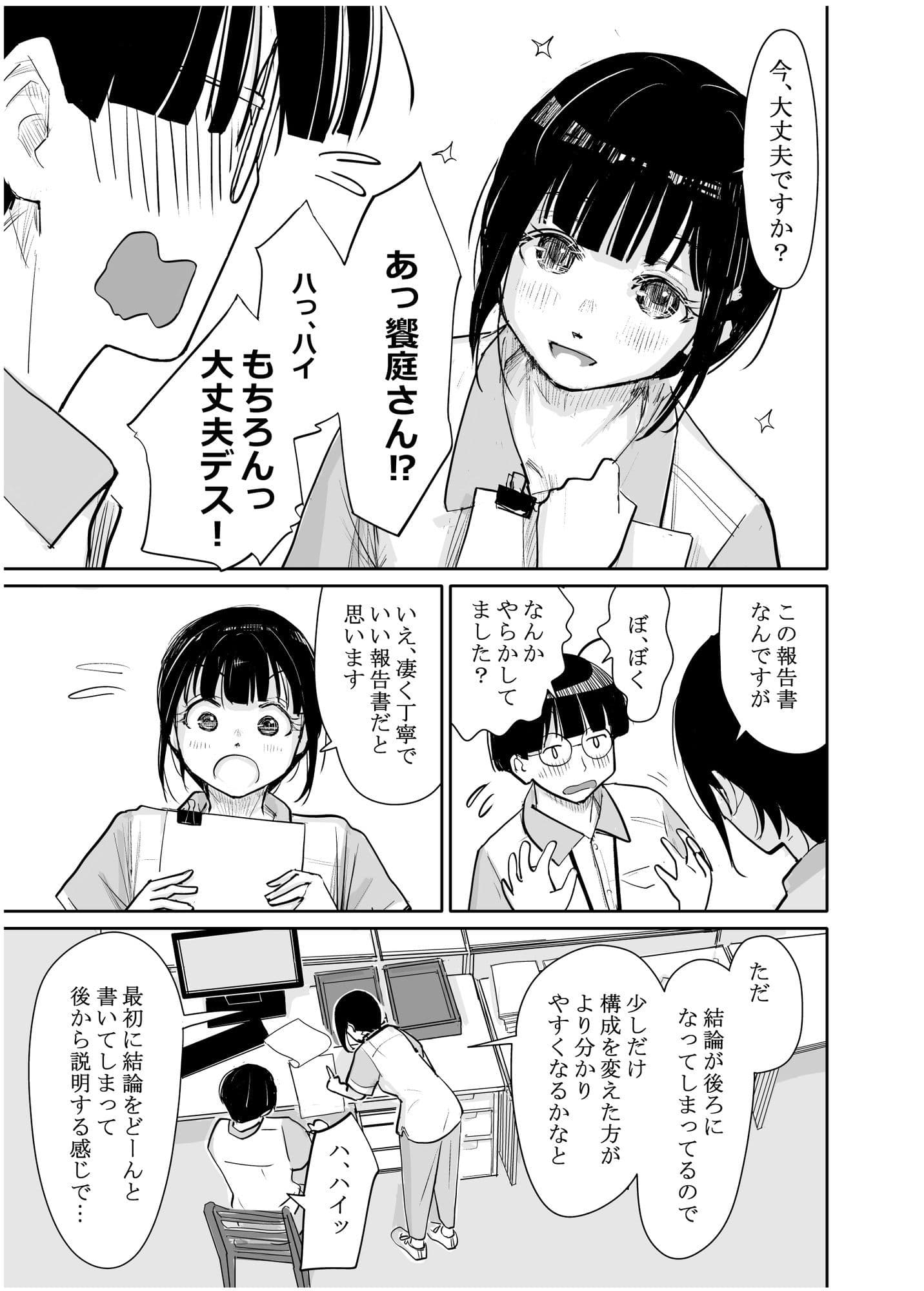 酔いつぶれた可愛い後輩にいろいろしちゃう話  番外編 サンプル画像 3