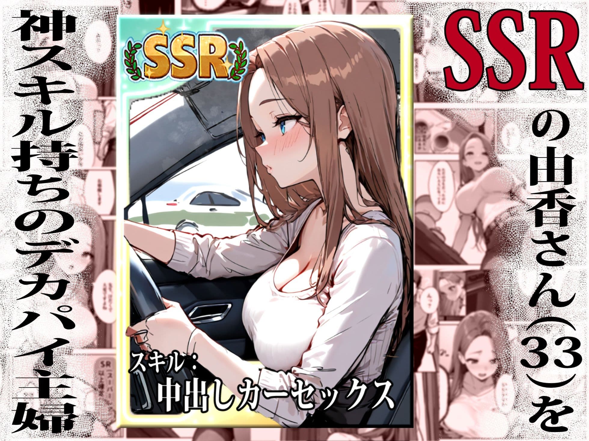 1/100の確率で当たる人妻ガチャで神スキル持ちのデカパイ主婦はSSR サンプル画像 2