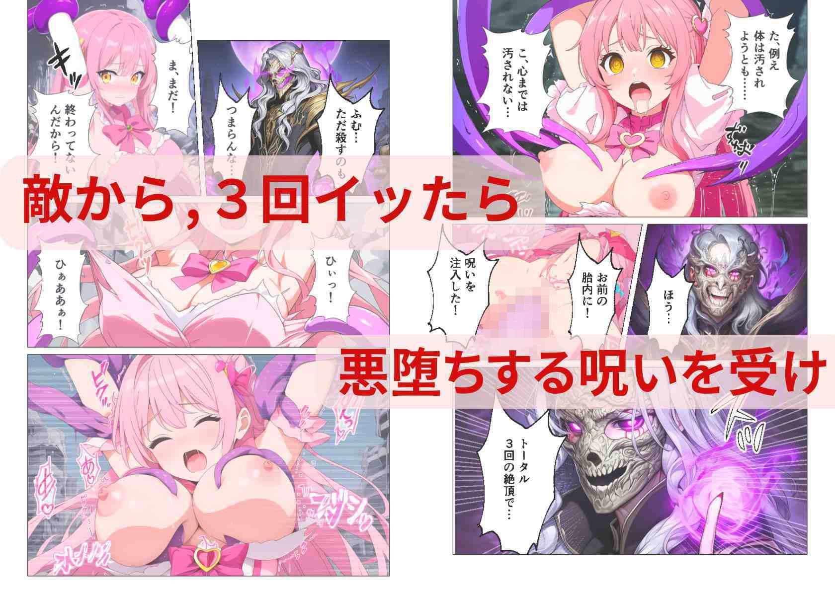 3回イッたら悪堕ち確定！魔法少女の隷属契約 サンプル画像 2
