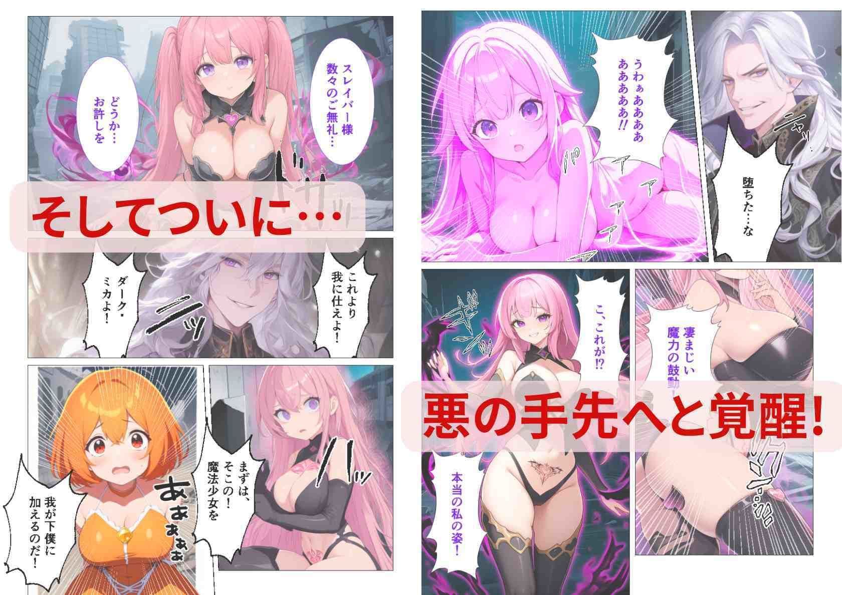 3回イッたら悪堕ち確定！魔法少女の隷属契約 サンプル画像 7