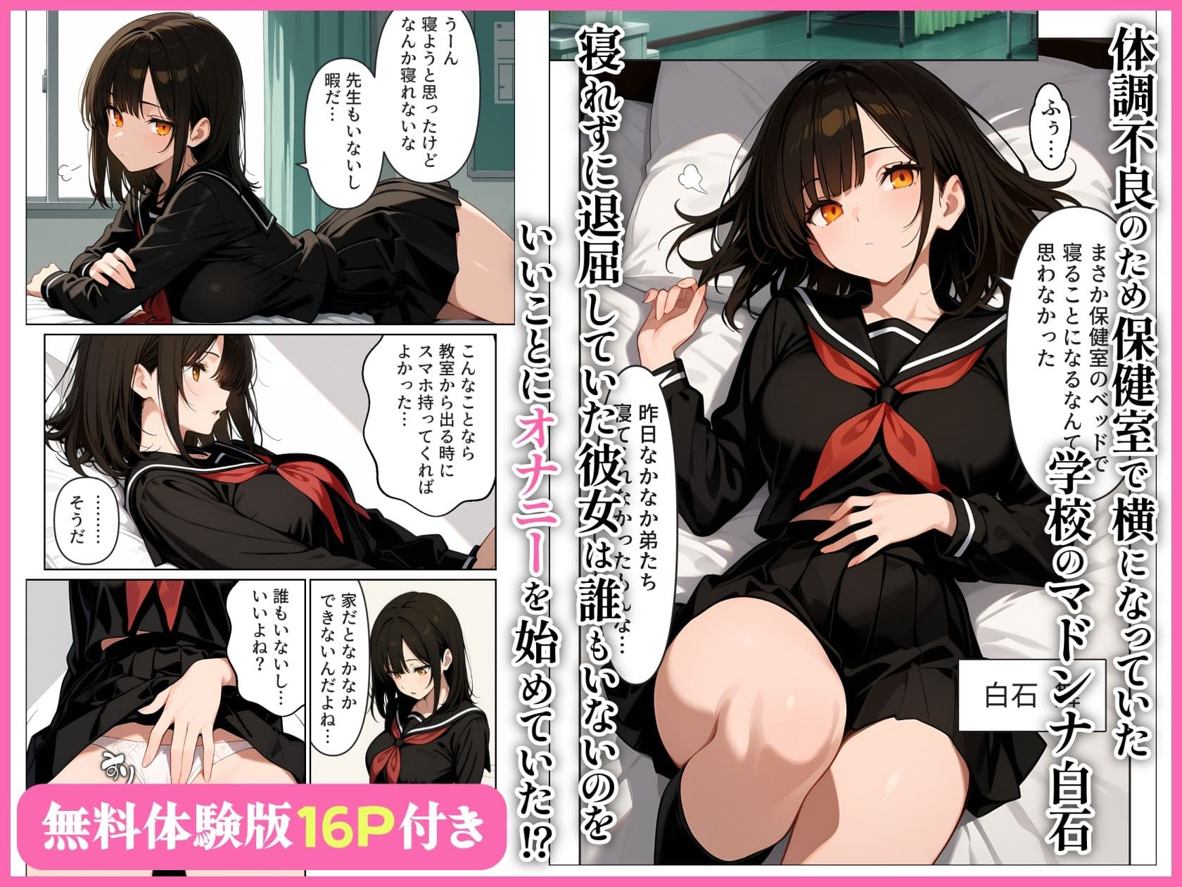 保健室でオナニーしたいなら先生のチ○コを使いなさい！ サンプル画像 1