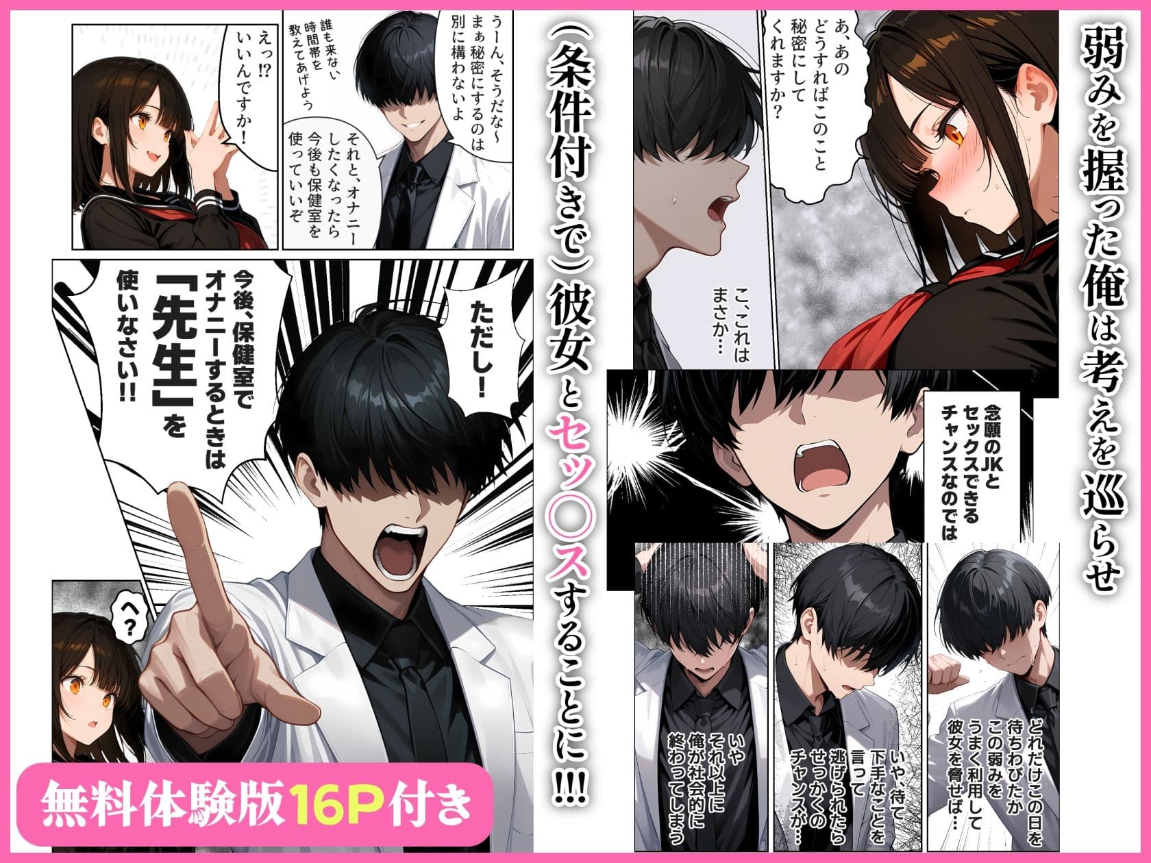 保健室でオナニーしたいなら先生のチ○コを使いなさい！ サンプル画像 3