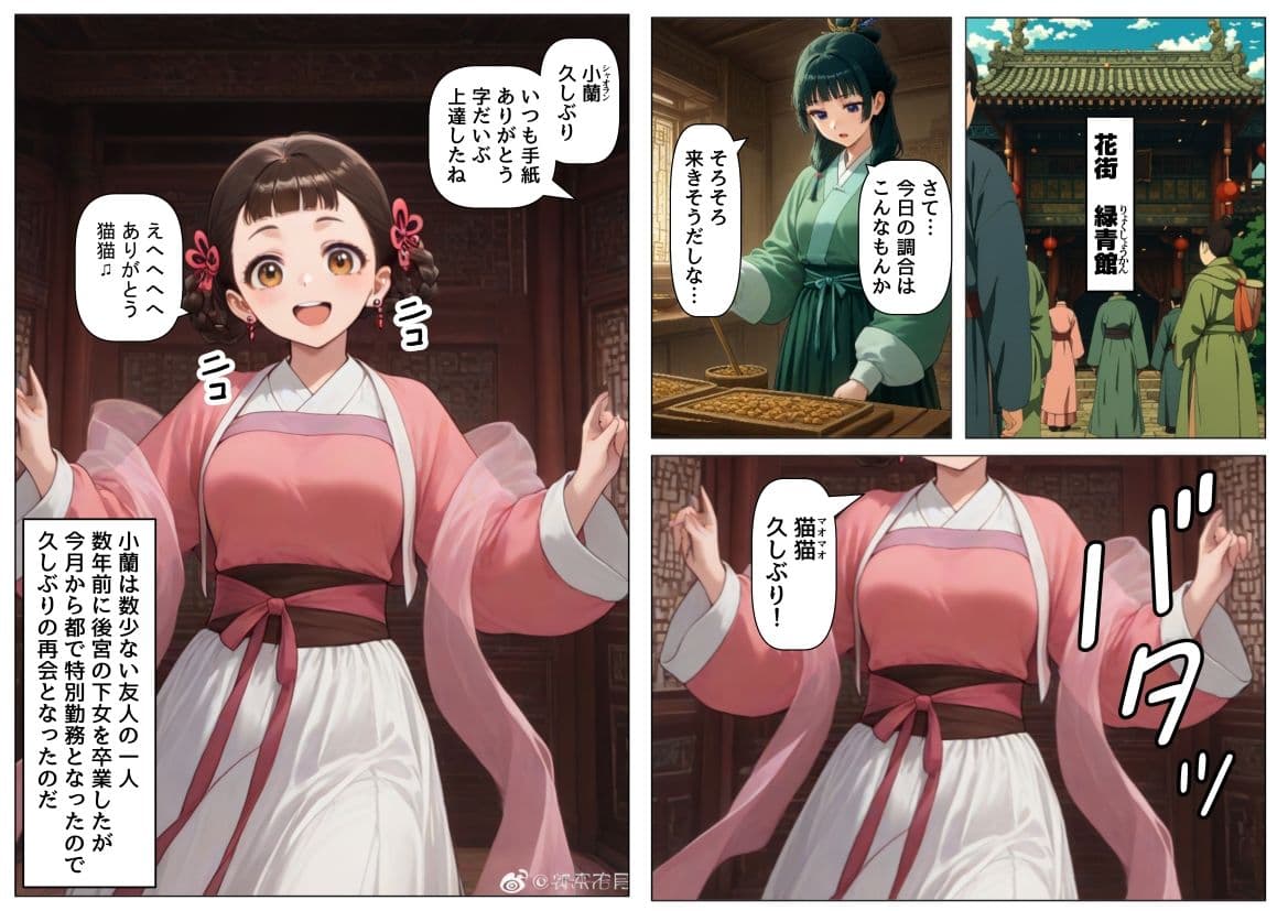 子翠（しすい）と小蘭（シャオラン）に数年後に再会できる話（薬屋のひとりご●、二次創作） サンプル画像 2